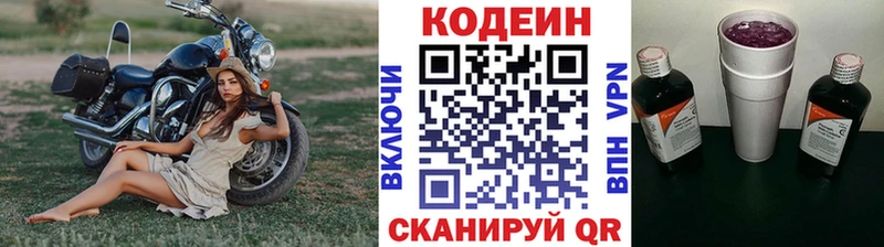 Кодеиновый сироп Lean напиток Lean (лин)  Отрадное 